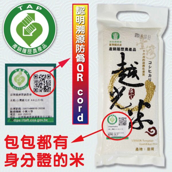 稻米達米獎冠軍第一名